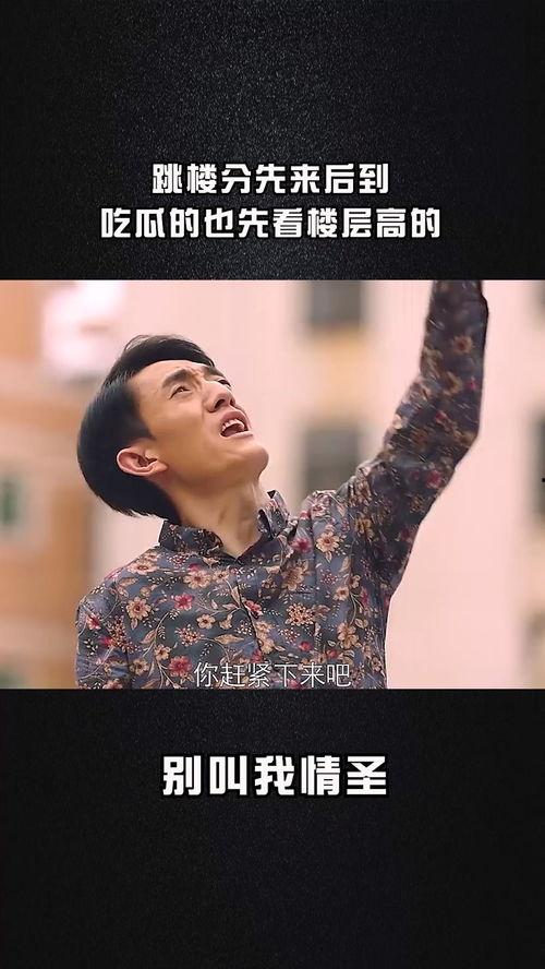 跳楼吃瓜吃到自己