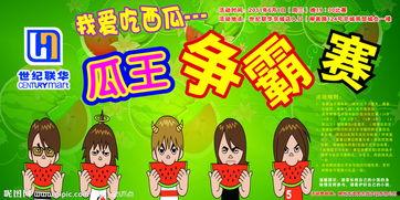 瓜瓜吃瓜故事比赛,趣味横生的瓜界传奇