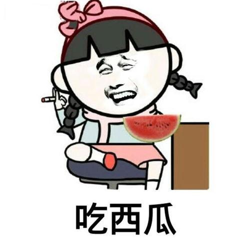 吃瓜的搞笑头像